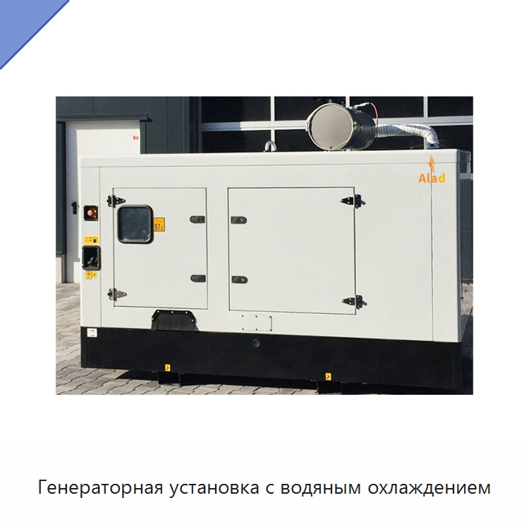 Генераторная установка с водяным охлаждением — Дизельные генераторы