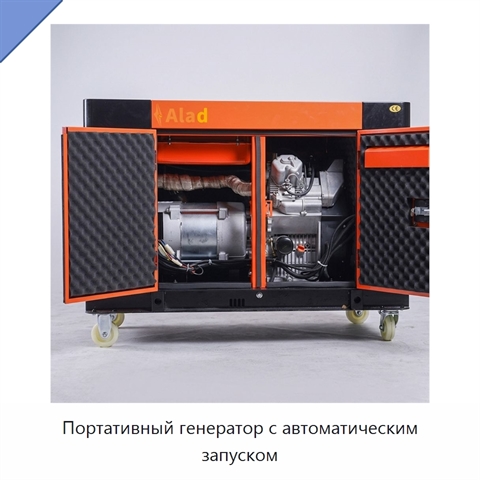 Портативный генератор с автоматическим запуском