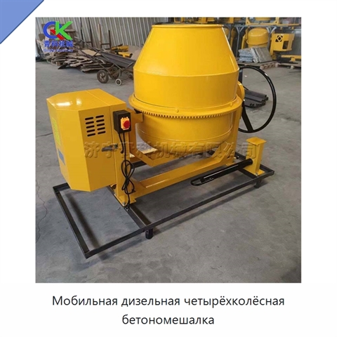 Мобильная дизельная четырёхколёсная бетономешалка