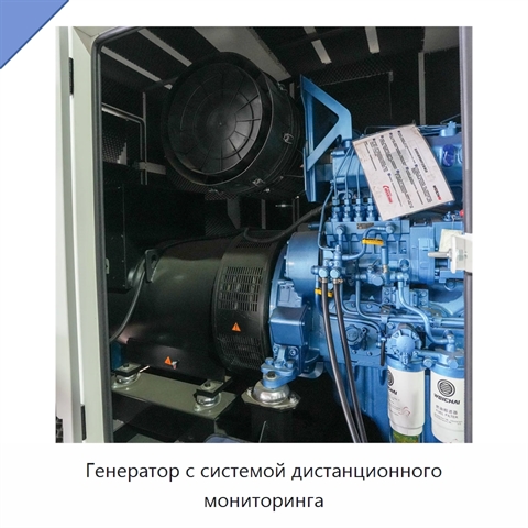 Генератор с системой дистанционного мониторинга