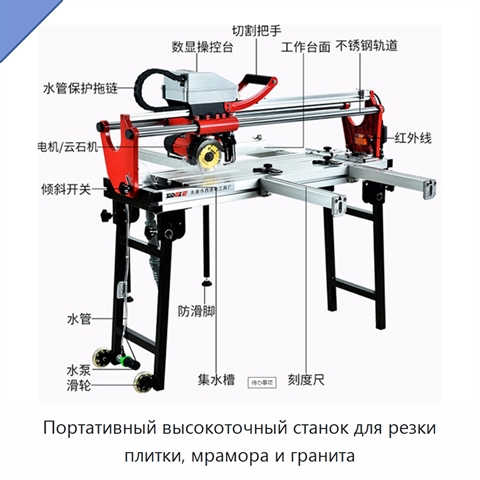 Портативный высокоточный станок для резки плитки, мрамора и гранита