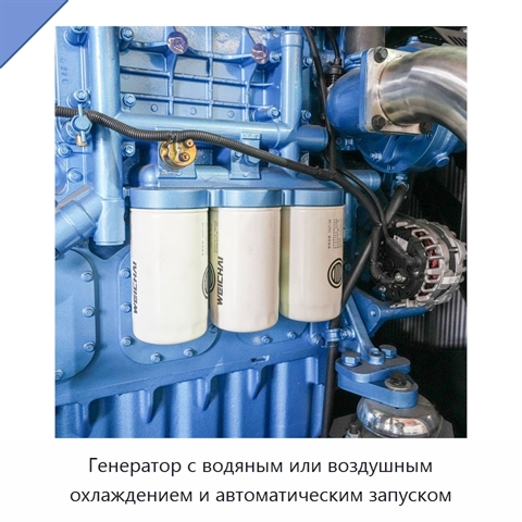 Генератор с водяным или воздушным охлаждением и автоматическим запуском