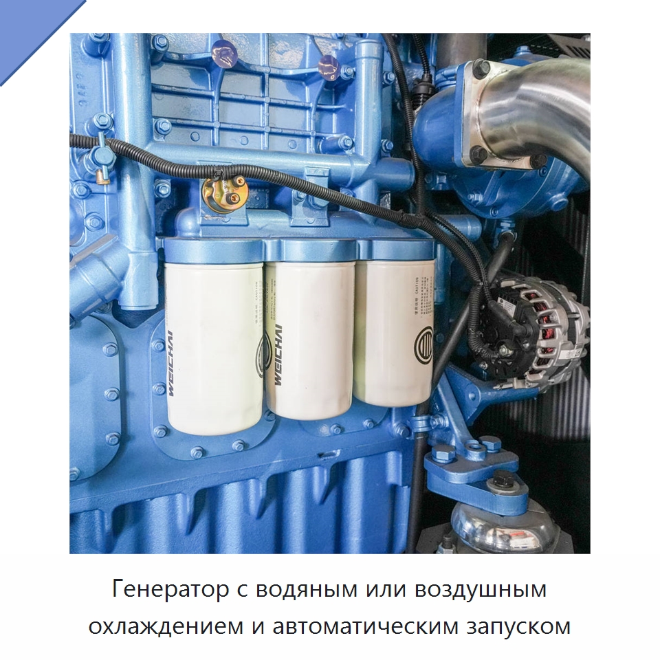 Генератор с водяным или воздушным охлаждением и автоматическим запуском — Дизельные генераторы