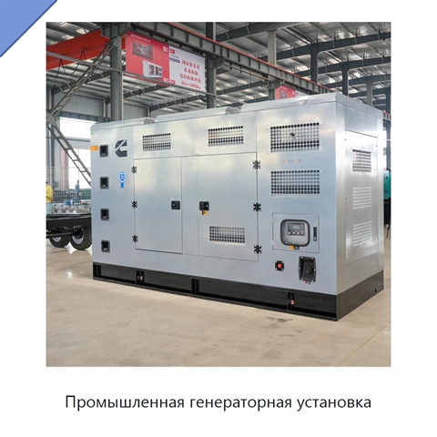 Промышленная генераторная установка