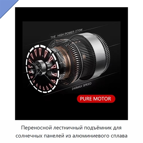 Переносной лестничный подъёмник для солнечных панелей из алюминиевого сплава