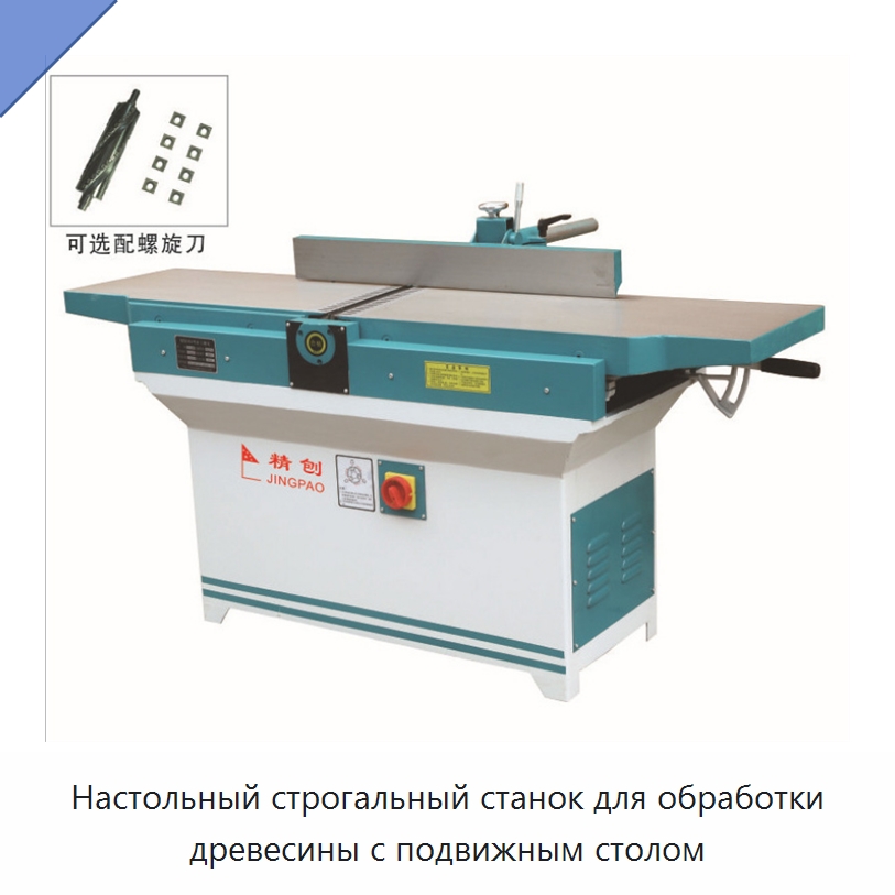 Настольный строгальный станок для обработки древесины с подвижным столом — Строгальные станки по дереву