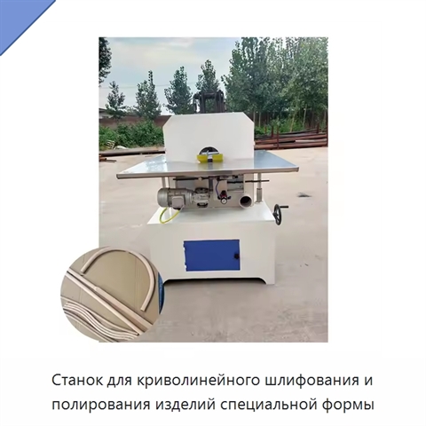Станок для криволинейного шлифования и полирования изделий специальной формы