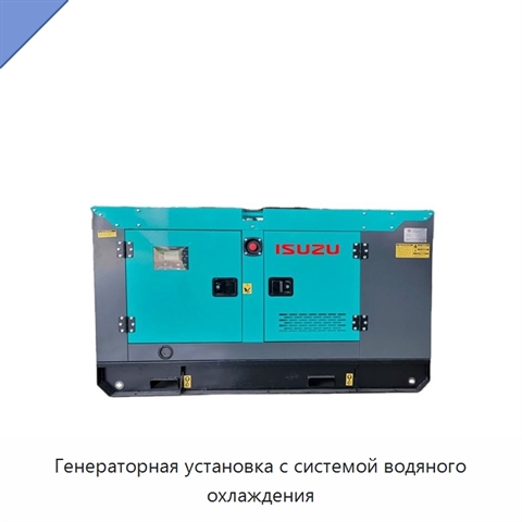 Генераторная установка с системой водяного охлаждения