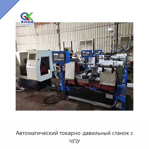 Автоматический токарно-давильный станок с ЧПУ