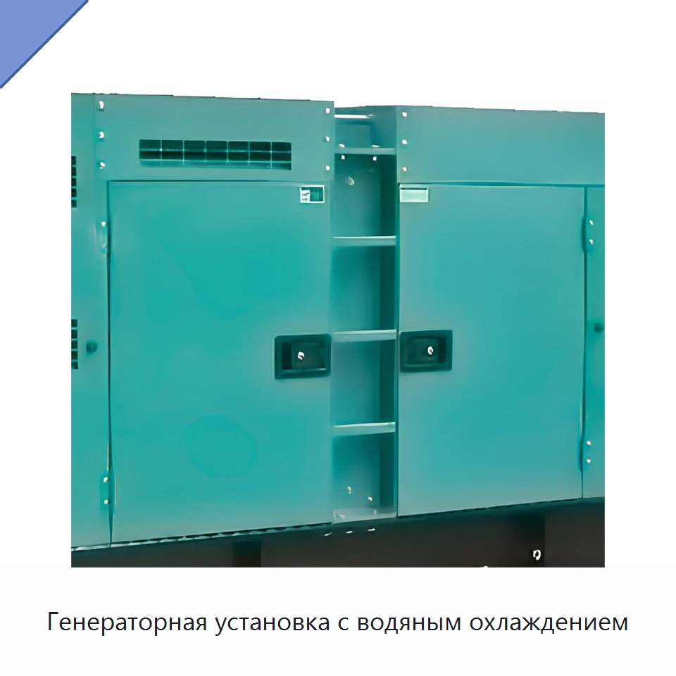 Генераторная установка с водяным охлаждением — Дизельные генераторы