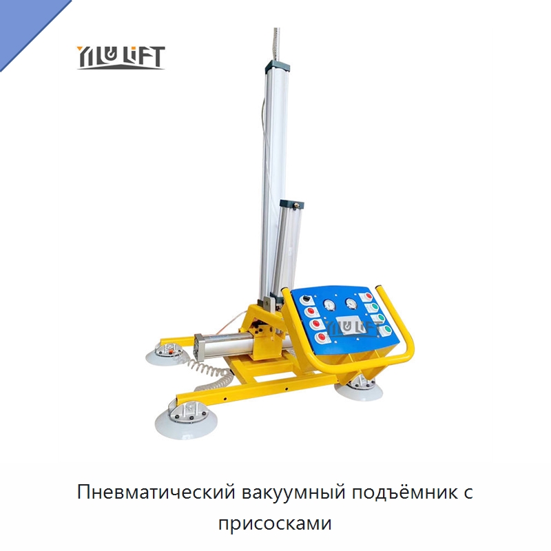 Пневматический вакуумный подъёмник с присосками — Вакуумные грузозахваты