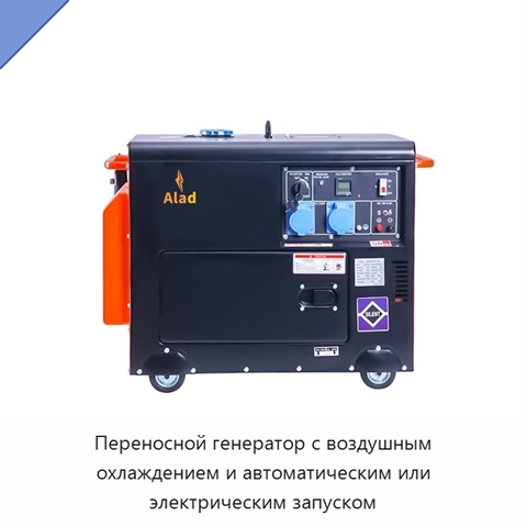Переносной генератор с воздушным охлаждением и автоматическим или электрическим запуском