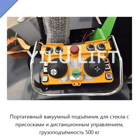 Портативный вакуумный подъёмник для стекла с присосками и дистанционным управлением, грузоподъёмность 500 кг