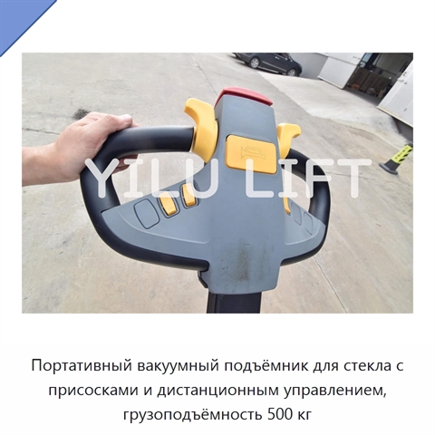 Портативный вакуумный подъёмник для стекла с присосками и дистанционным управлением, грузоподъёмность 500 кг
