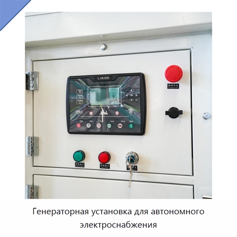 Генераторная установка для автономного электроснабжения
