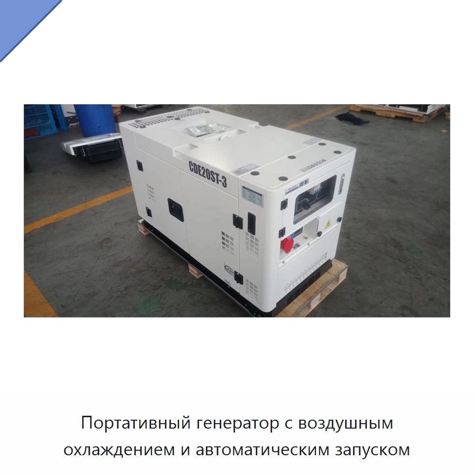 Портативный генератор с воздушным охлаждением и автоматическим запуском — Дизельные генераторы