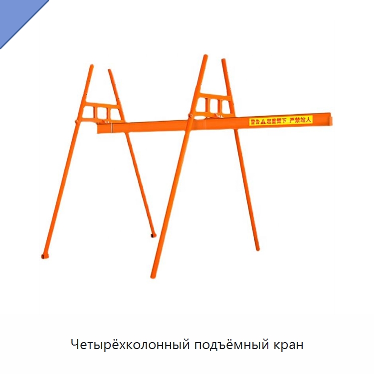 Четырёхколонный подъёмный кран — Краны