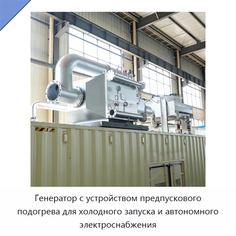 Генератор с устройством предпускового подогрева для холодного запуска и автономного электроснабжения