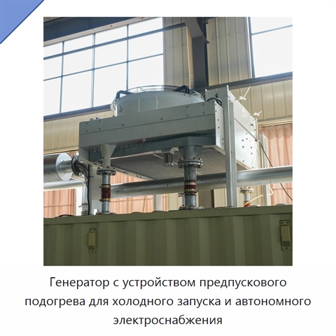 Генератор с устройством предпускового подогрева для холодного запуска и автономного электроснабжения