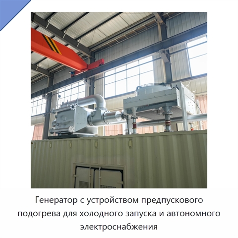 Генератор с устройством предпускового подогрева для холодного запуска и автономного электроснабжения