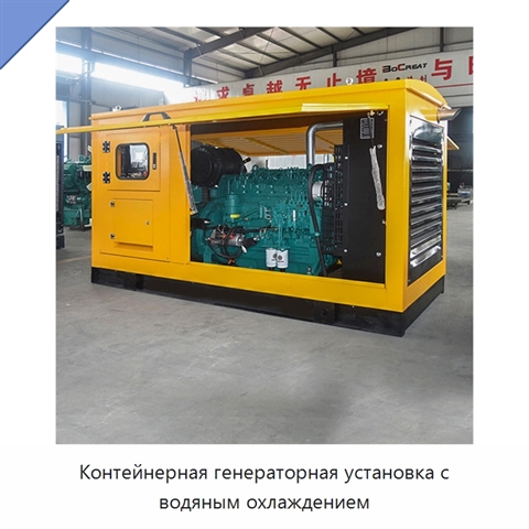 Контейнерная генераторная установка с водяным охлаждением