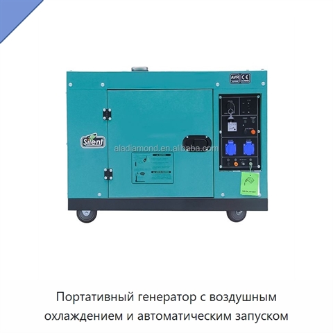 Портативный генератор с воздушным охлаждением и автоматическим запуском