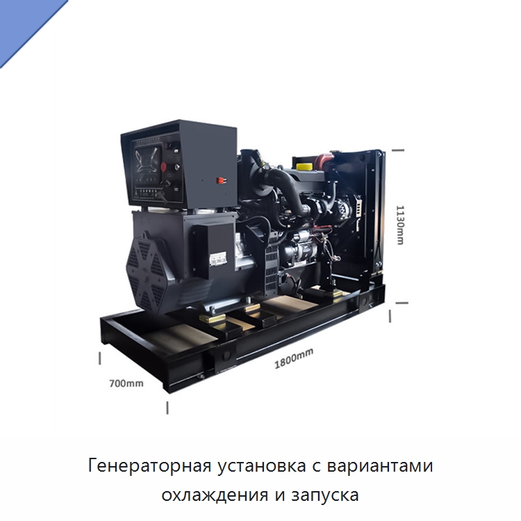 Генераторная установка с вариантами охлаждения и запуска — Дизельные генераторы