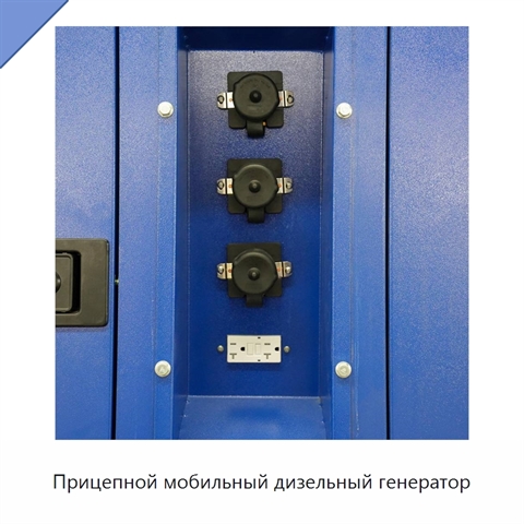 Прицепной мобильный дизельный генератор