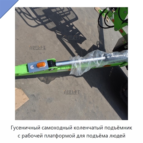Гусеничный самоходный коленчатый подъёмник с рабочей платформой для подъёма людей