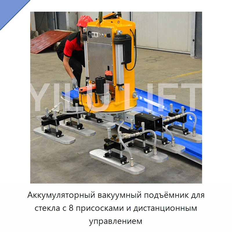 Аккумуляторный вакуумный подъёмник для стекла с 8 присосками и дистанционным управлением — Вакуумные грузозахваты