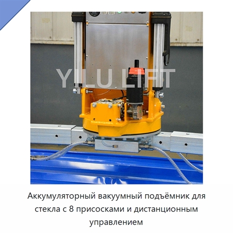 Аккумуляторный вакуумный подъёмник для стекла с 8 присосками и дистанционным управлением
