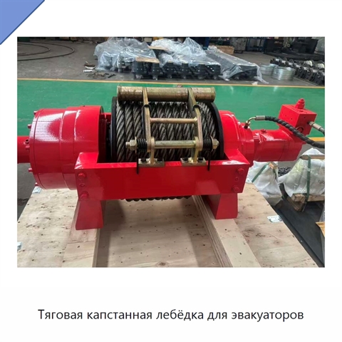 Тяговая капстанная лебёдка для эвакуаторов