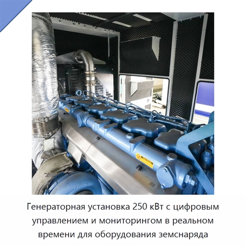 Генераторная установка 250 кВт с цифровым управлением и мониторингом в реальном времени для оборудования земснаряда