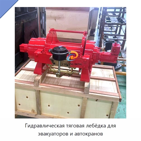 Гидравлическая тяговая лебёдка для эвакуаторов и автокранов