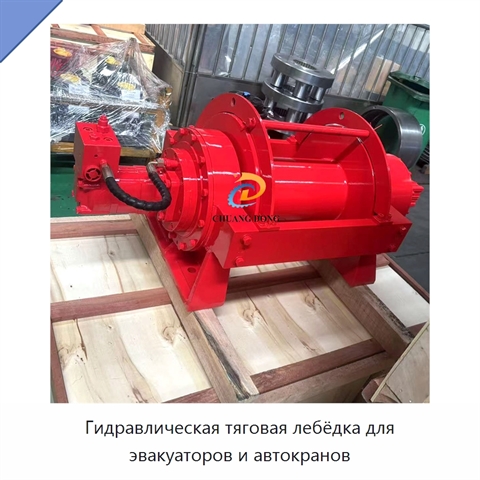 Гидравлическая тяговая лебёдка для эвакуаторов и автокранов