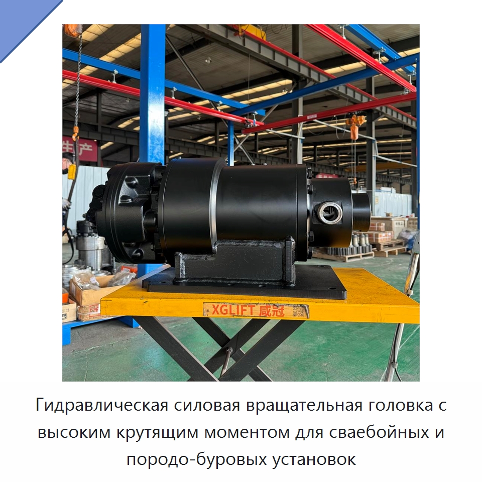 Гидравлическая силовая вращательная головка с высоким крутящим моментом для сваебойных и породо-буровых установок — Сваебойные установки