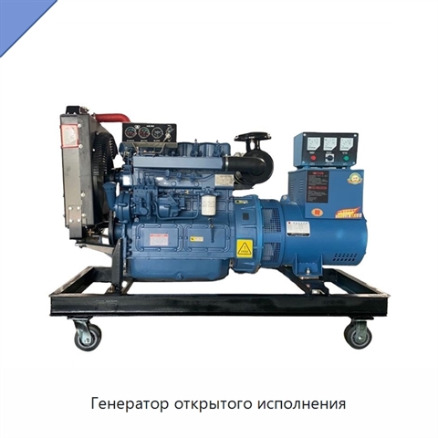 Генератор открытого исполнения