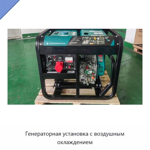 Генераторная установка с воздушным охлаждением