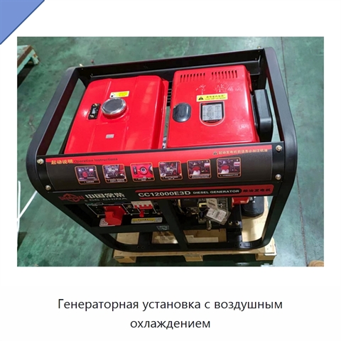 Генераторная установка с воздушным охлаждением