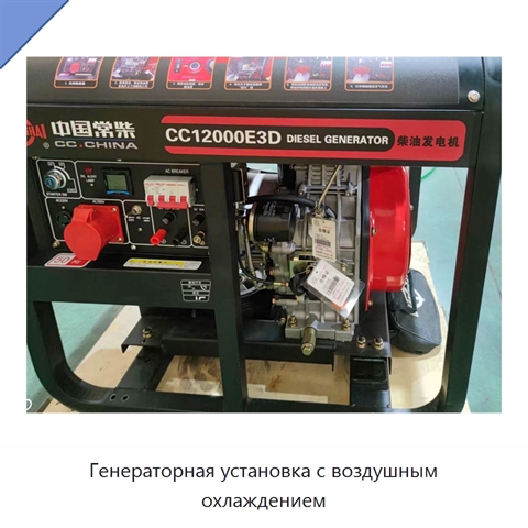 Генераторная установка с воздушным охлаждением