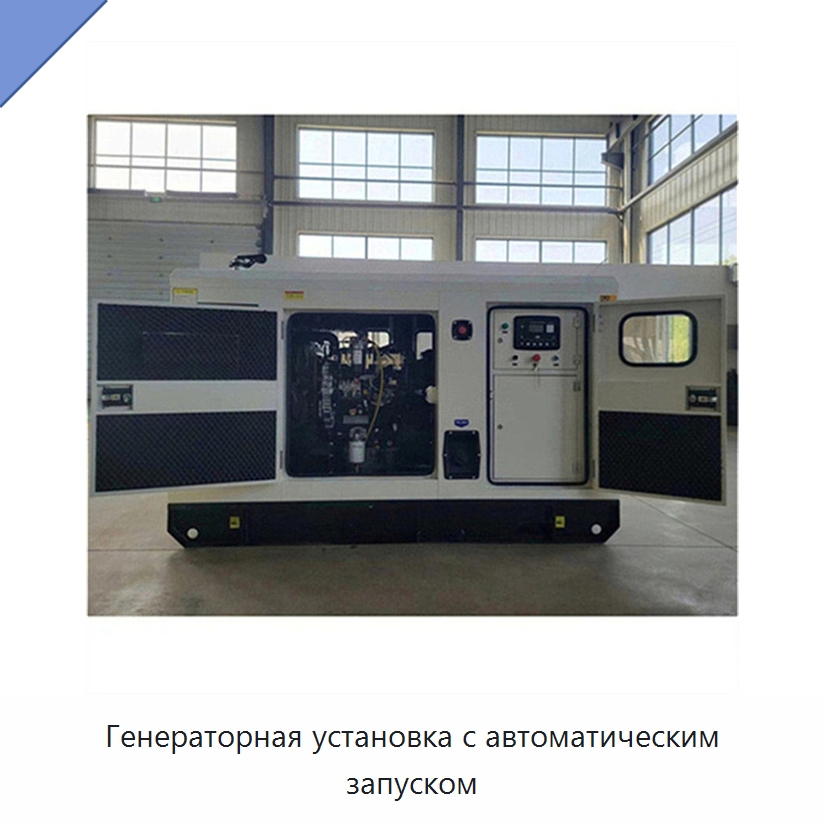 Генераторная установка с автоматическим запуском — Дизельные генераторы