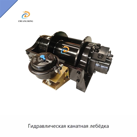 Гидравлическая канатная лебёдка