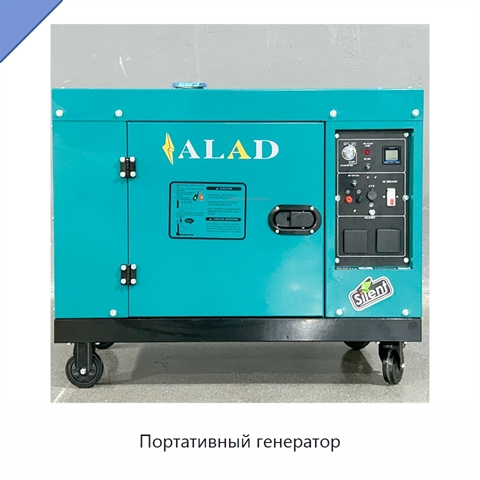 Портативный генератор