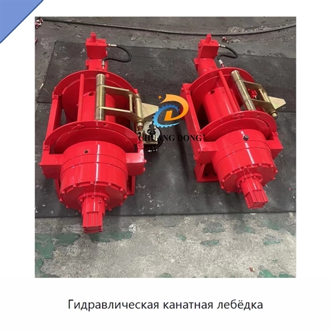 Гидравлическая канатная лебёдка