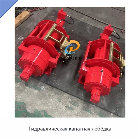 Гидравлическая канатная лебёдка