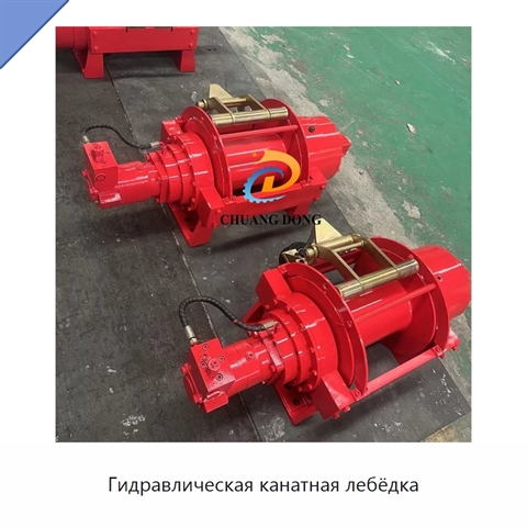 Гидравлическая канатная лебёдка