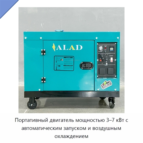 Портативный двигатель мощностью 3–7 кВт с автоматическим запуском и воздушным охлаждением
