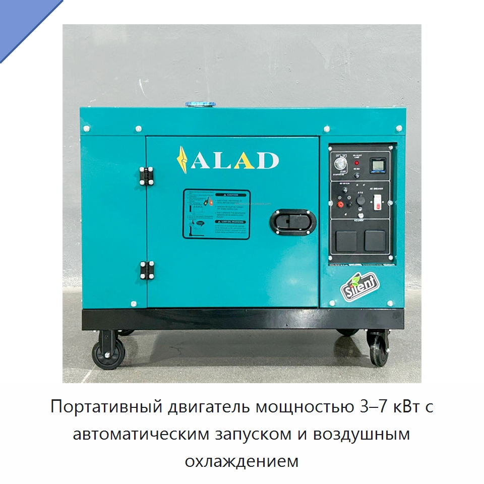 Портативный двигатель мощностью 3–7 кВт с автоматическим запуском и воздушным охлаждением — Дизельные генераторы