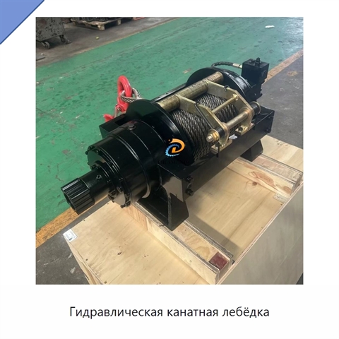 Гидравлическая канатная лебёдка