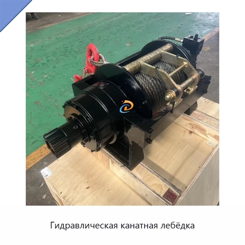 Гидравлическая канатная лебёдка
